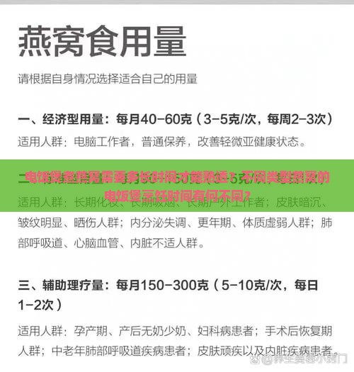 煮燕窝电饭煲煮多久才熟