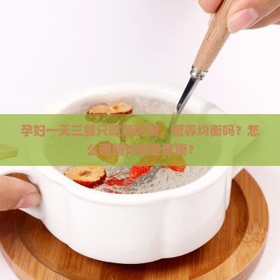 一天只喝燕窝粥会怎么样