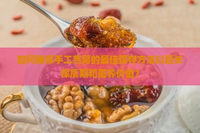 手工燕窝怎么保存最好