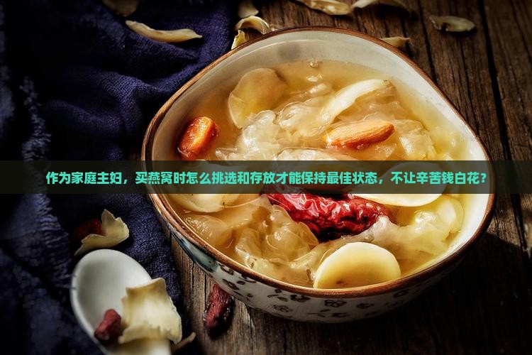 燕窝要怎么买衣服保存好