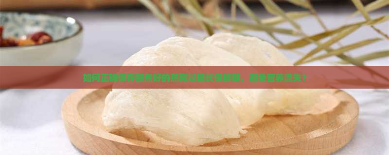 用什么保存熬好的燕窝呢
