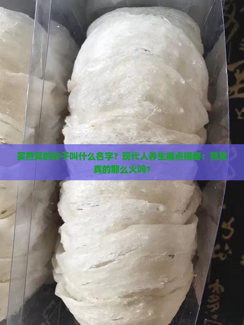 买燕窝的玲子叫什么名字