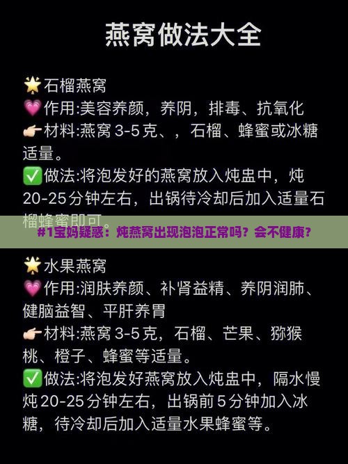 炖燕窝怎么有点泡泡呢