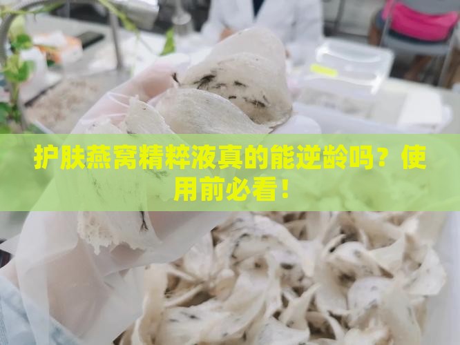 护肤燕窝精粹液怎么用