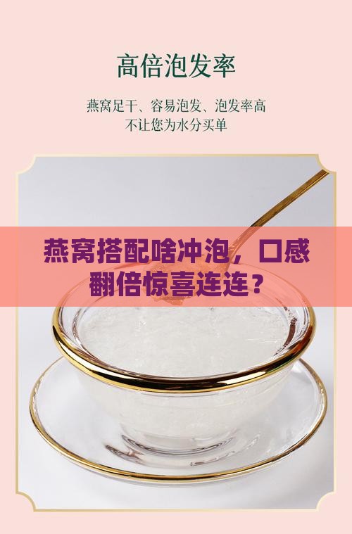 即食燕窝用什么冲泡最好