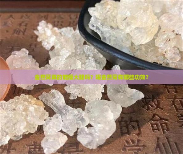 金燕窝怎么瘦大腿有用吗