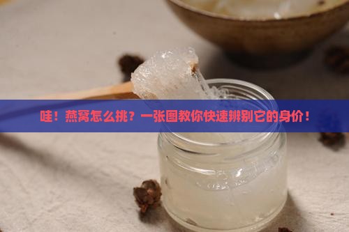 如何辨别燕窝的等级好坏