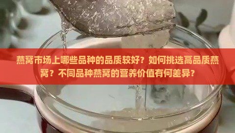 燕窝商品有哪些品种好