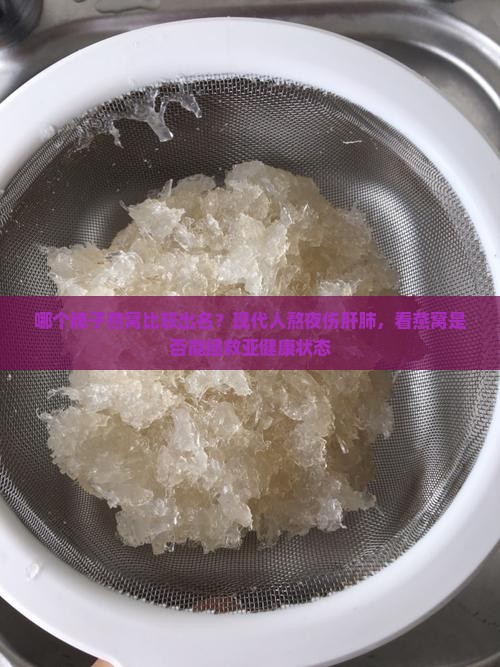哪个牌子燕窝比较出名