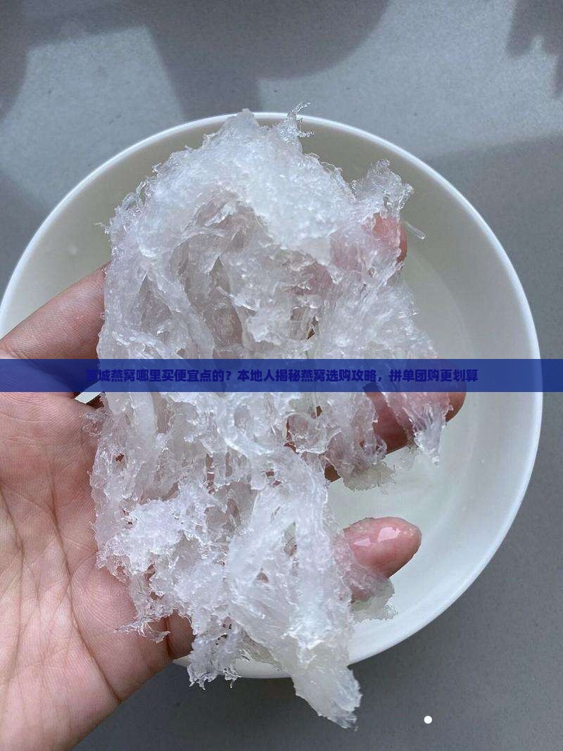 芗城燕窝哪里买便宜点的