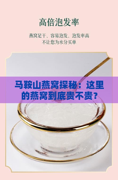 马鞍山买燕窝价格多少钱