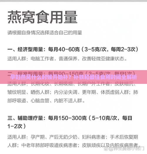 孕妇燕窝什么时候开始补