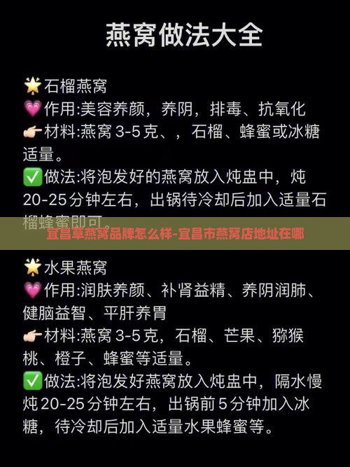 宜昌草燕窝品牌怎么样
