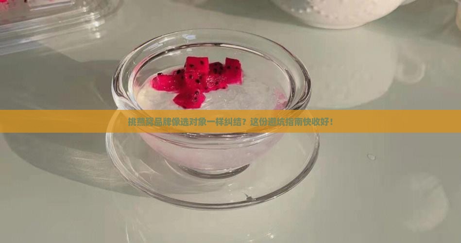 如何正确选购燕窝品牌