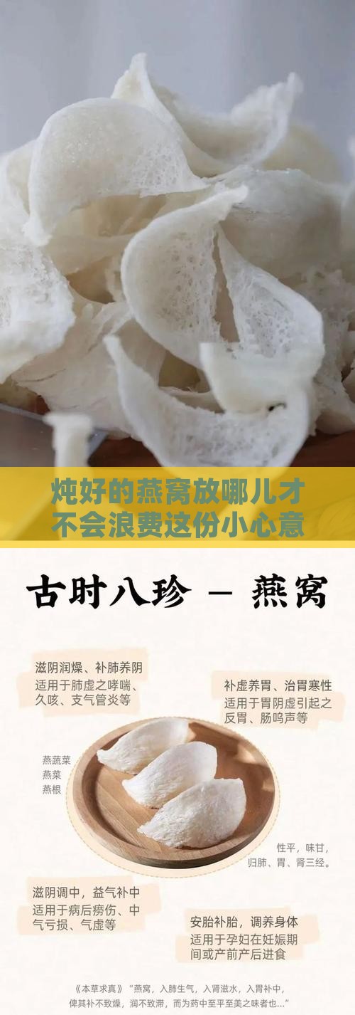 炖好的燕窝可以怎么保存