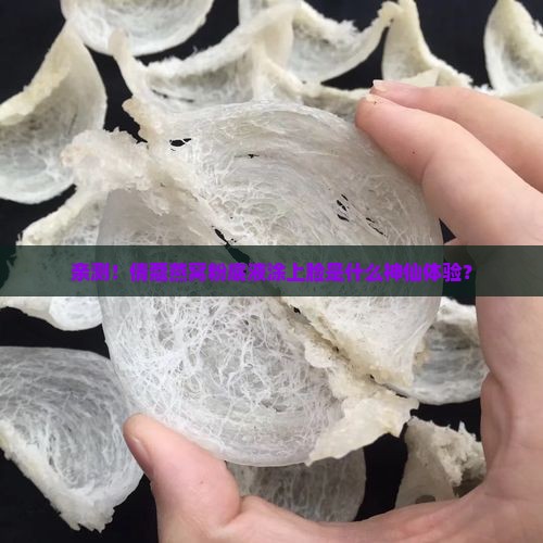 倩蔻燕窝粉底液怎么样
