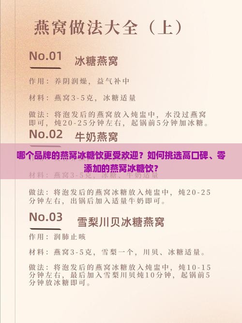 燕窝冰糖饮哪个牌子好