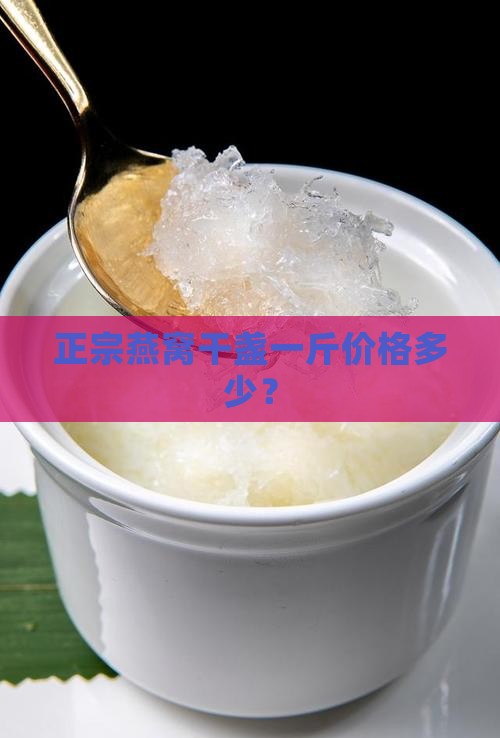 燕窝干盏的成本价是多少