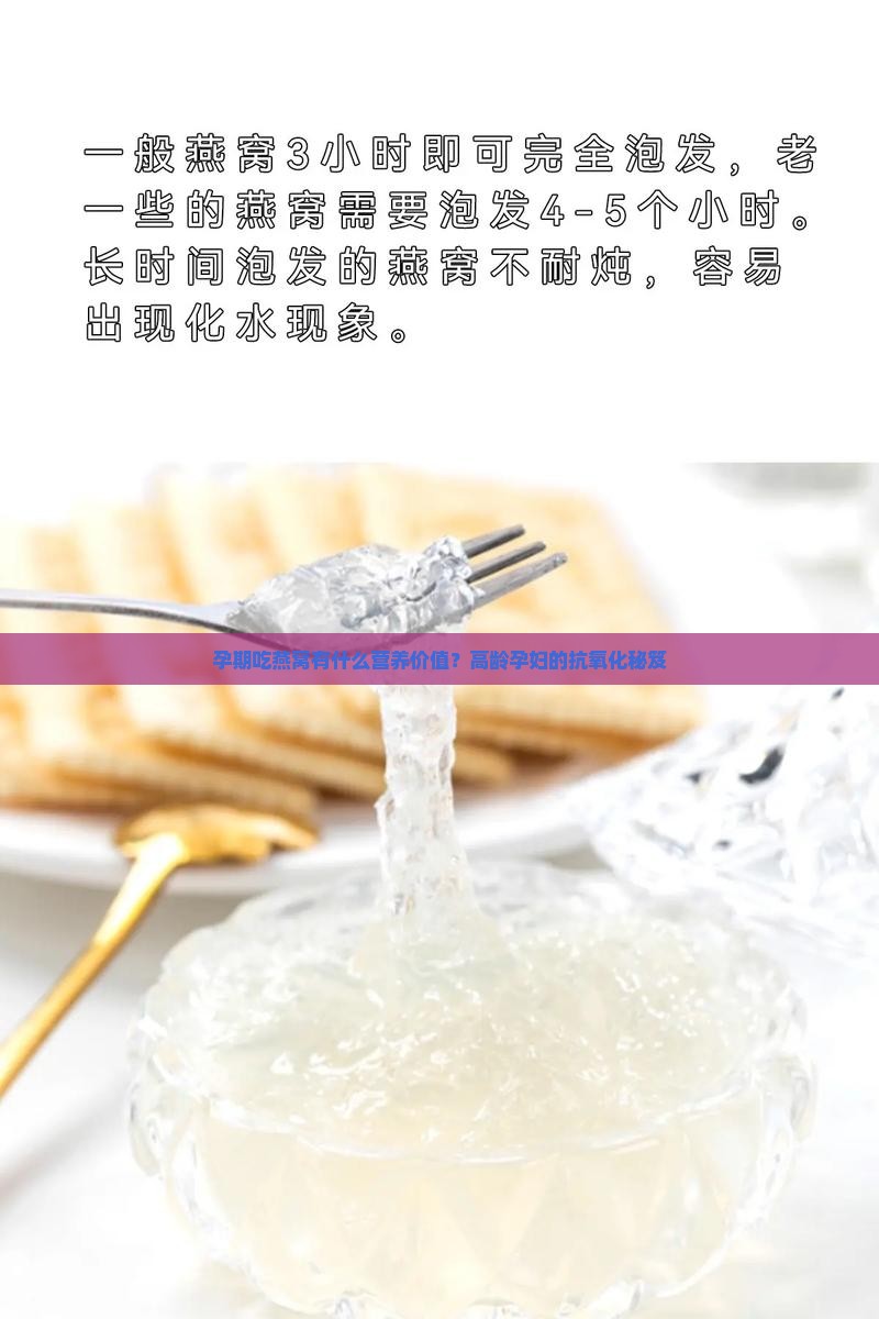 孕期燕窝有什么营养价值
