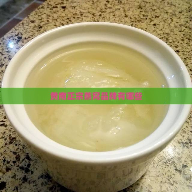 黄南正宗燕窝产品有哪些
