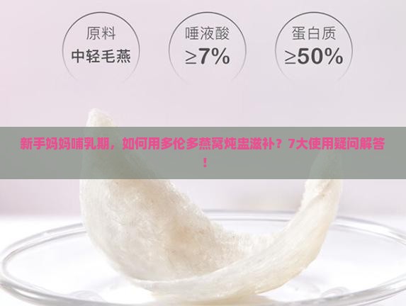 多伦多燕窝炖盅怎么用的