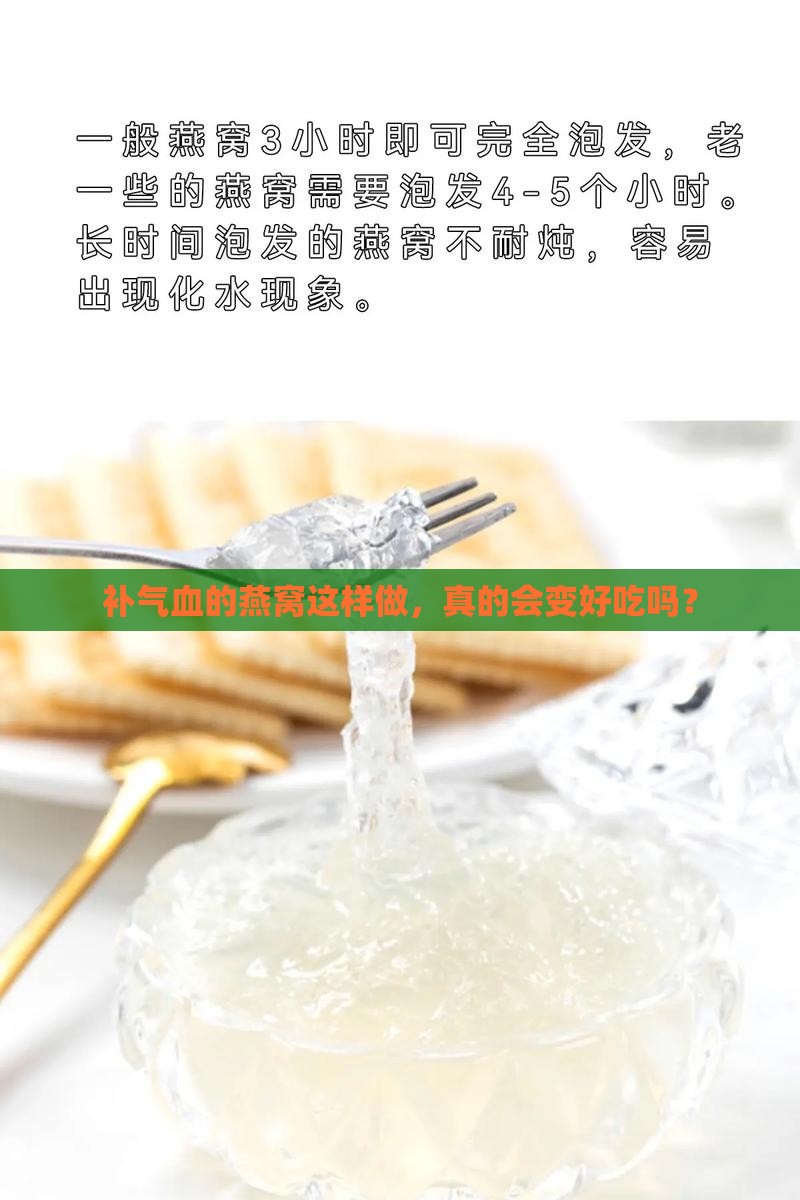 补气血燕窝怎么炖好呢