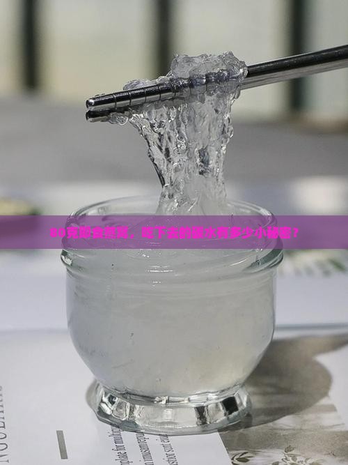 80克即食燕窝多少碳水