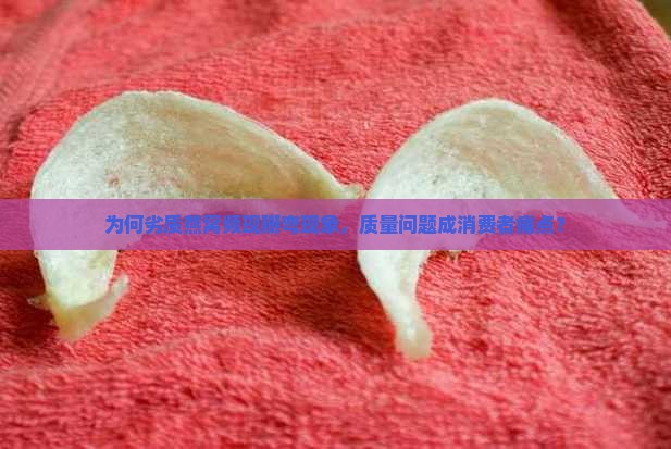 劣质燕窝为什么容易掰弯