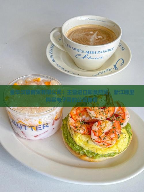 浙江进口即食燕窝哪里买