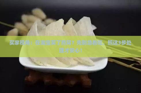 在淘宝上买燕窝怎么处理