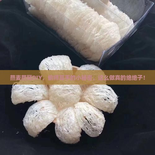 杂粮燕窝做法窍门是什么