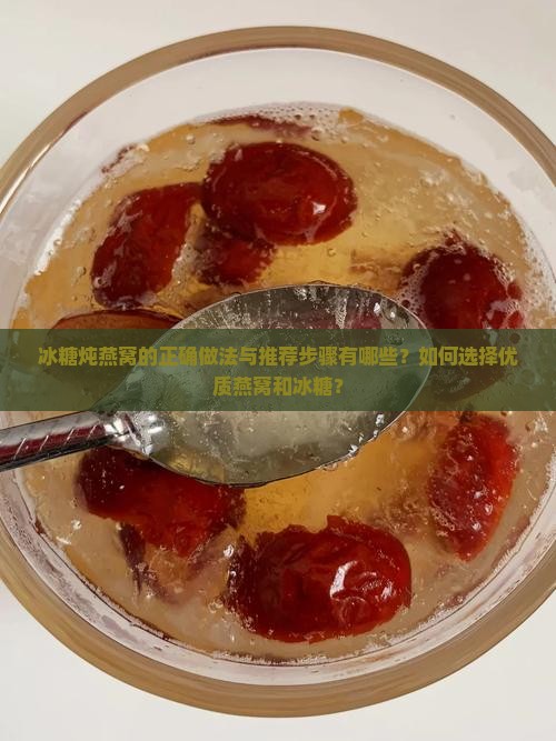 冰糖推荐炖燕窝嘛怎么做