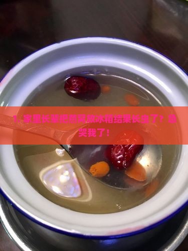 燕窝放冰箱长虫子怎么办 燕窝放冰箱长虫子怎么办