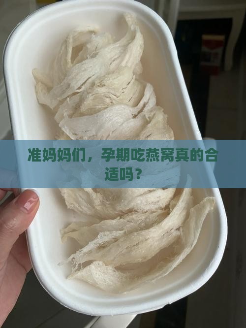 孕妇一次用多少燕窝合适
