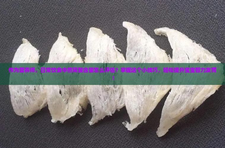 燕窝酸含量怎么算的呢