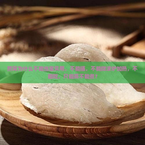 燕窝为什么不能当宝贝用 燕窝为什么不能当宝贝用