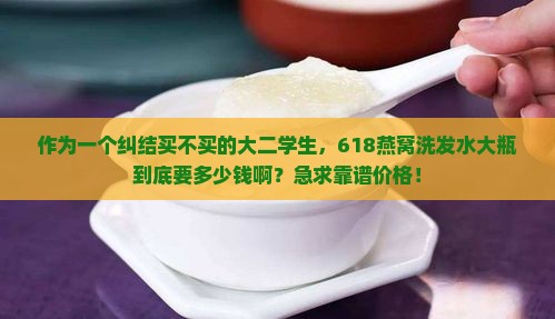 燕窝洗发水大瓶多少钱