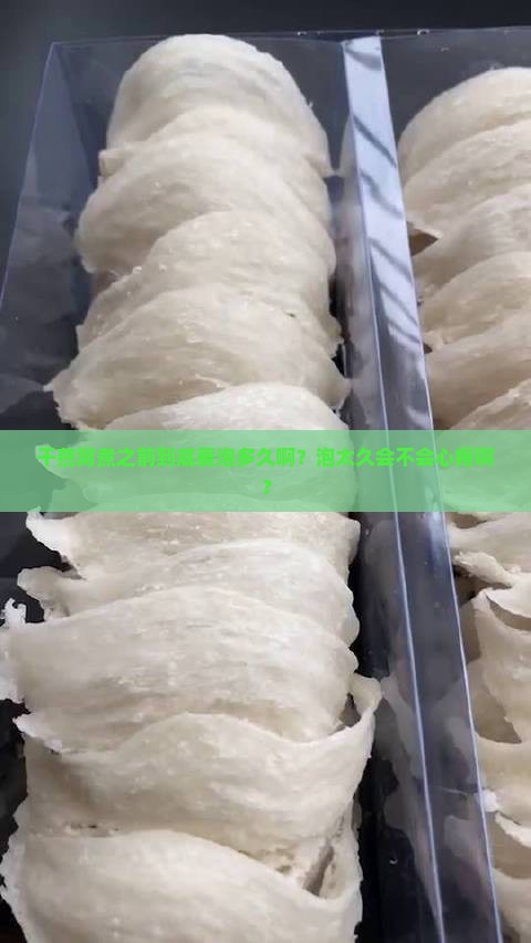 干燕窝煮之前需要泡多久