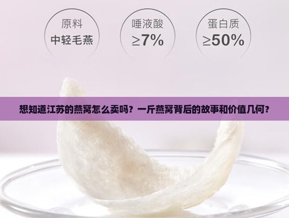 江苏燕窝价格多少一斤啊