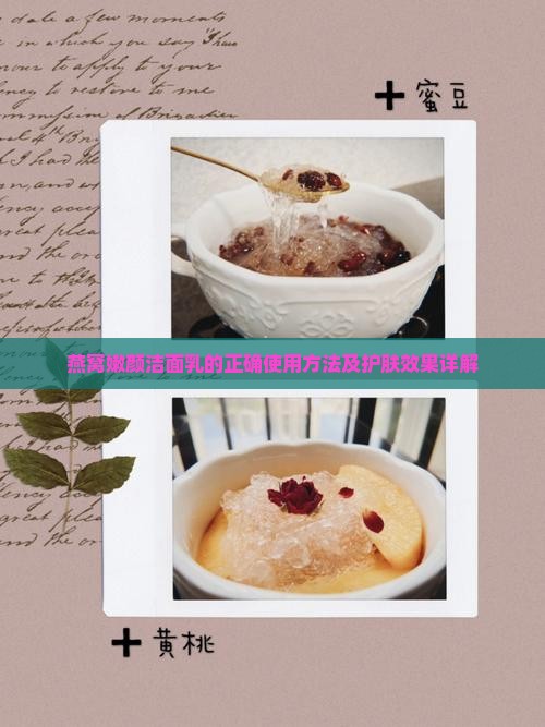 燕窝嫩颜洁面乳怎么用的