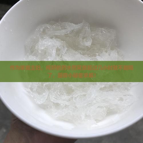 药水燕窝泡多久不能喝