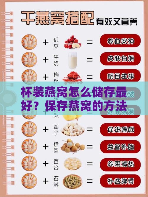 杯装燕窝怎么储存最好呢