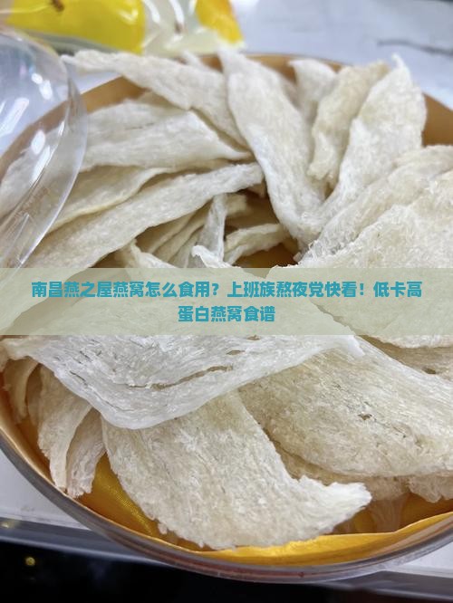 南昌燕之屋燕窝怎么食用
