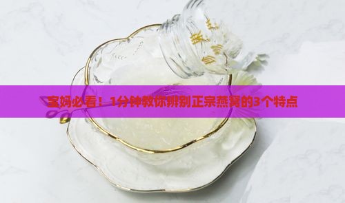 正宗的燕窝有什么特点