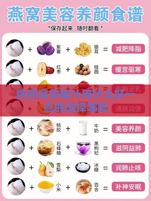 炖燕窝的椰汁用什么好