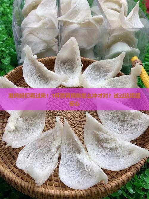 孕妈妈燕窝奶粉怎么喝好