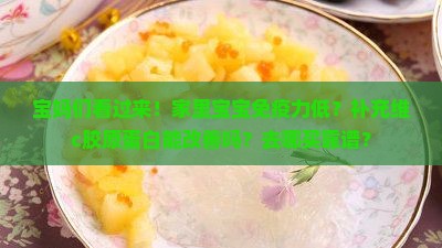 燕窝维生素c胶原蛋白哪里有卖
