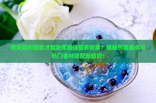 燕窝由什么弄成的最好