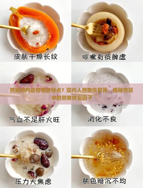 燕窝的内容有哪些特点