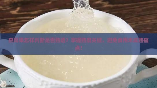 如何看燕窝果熟没熟透